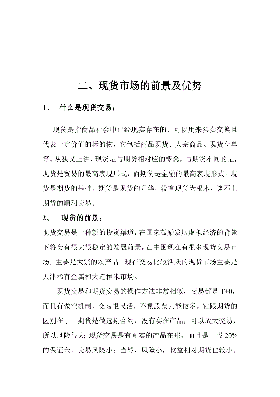 市场推广策划书.doc_第3页