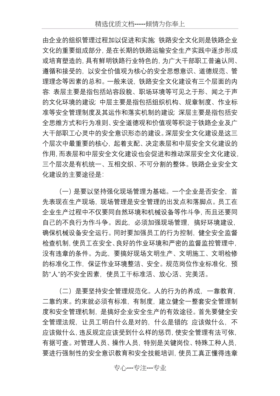 浅论铁路企业的安全文化建设_第3页