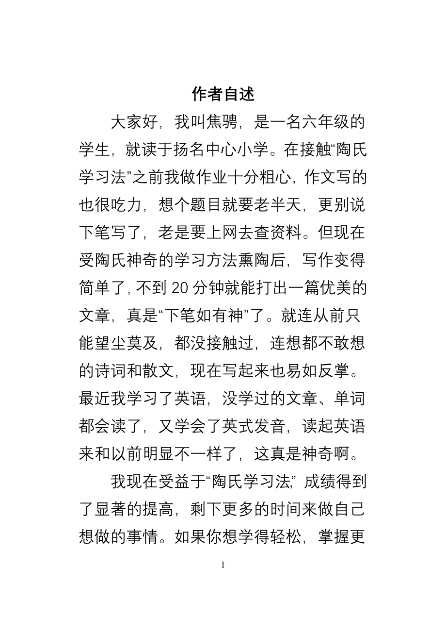 灵感超能学习法诗词散文集23_第1页