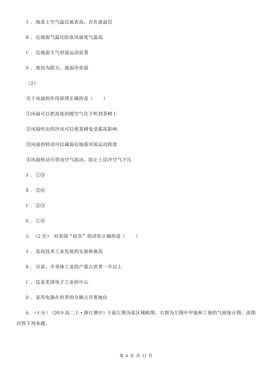 济南市高三上学期期末考试地理试卷A卷_第4页