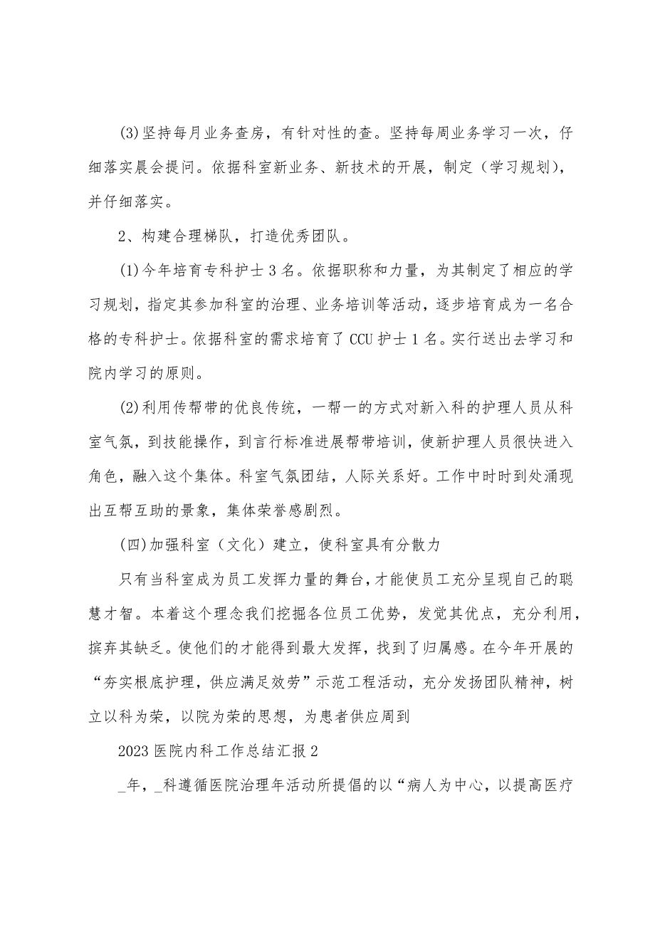 2023年医院内科工作总结汇报5篇.doc_第4页