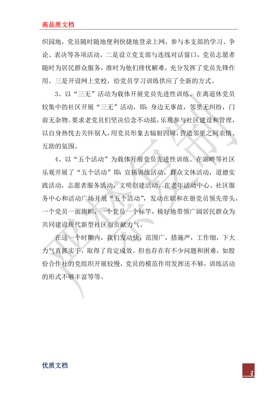 2023年保持党员先进性教育活动第一阶段情况总结_1_第3页