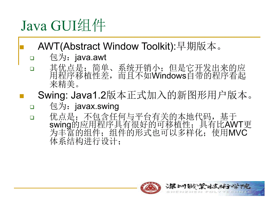 Java面向对象程序设计第6章 图形用户界面_第4页