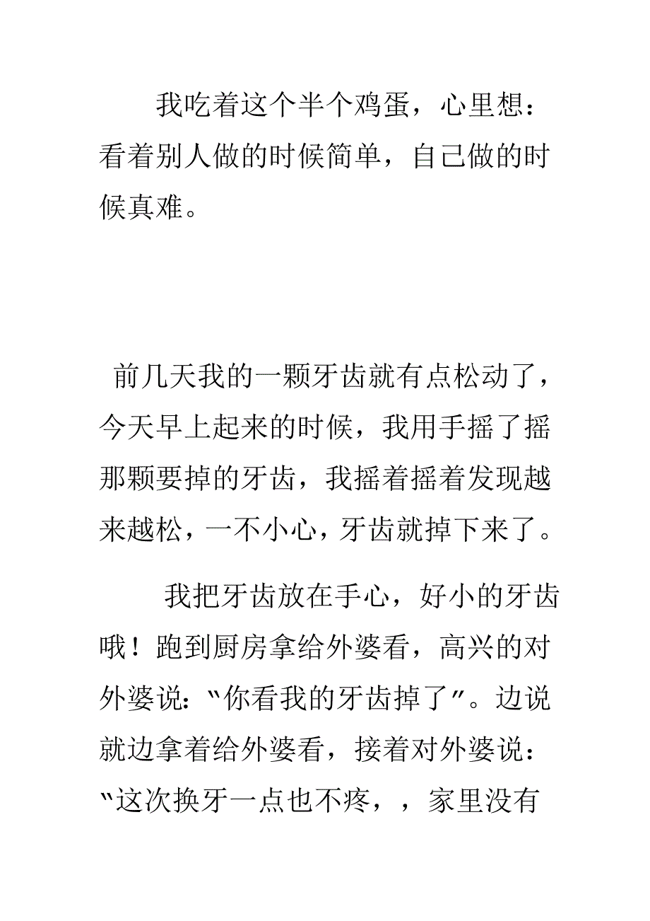 我觉得做煎鸡蛋很简单.doc_第2页