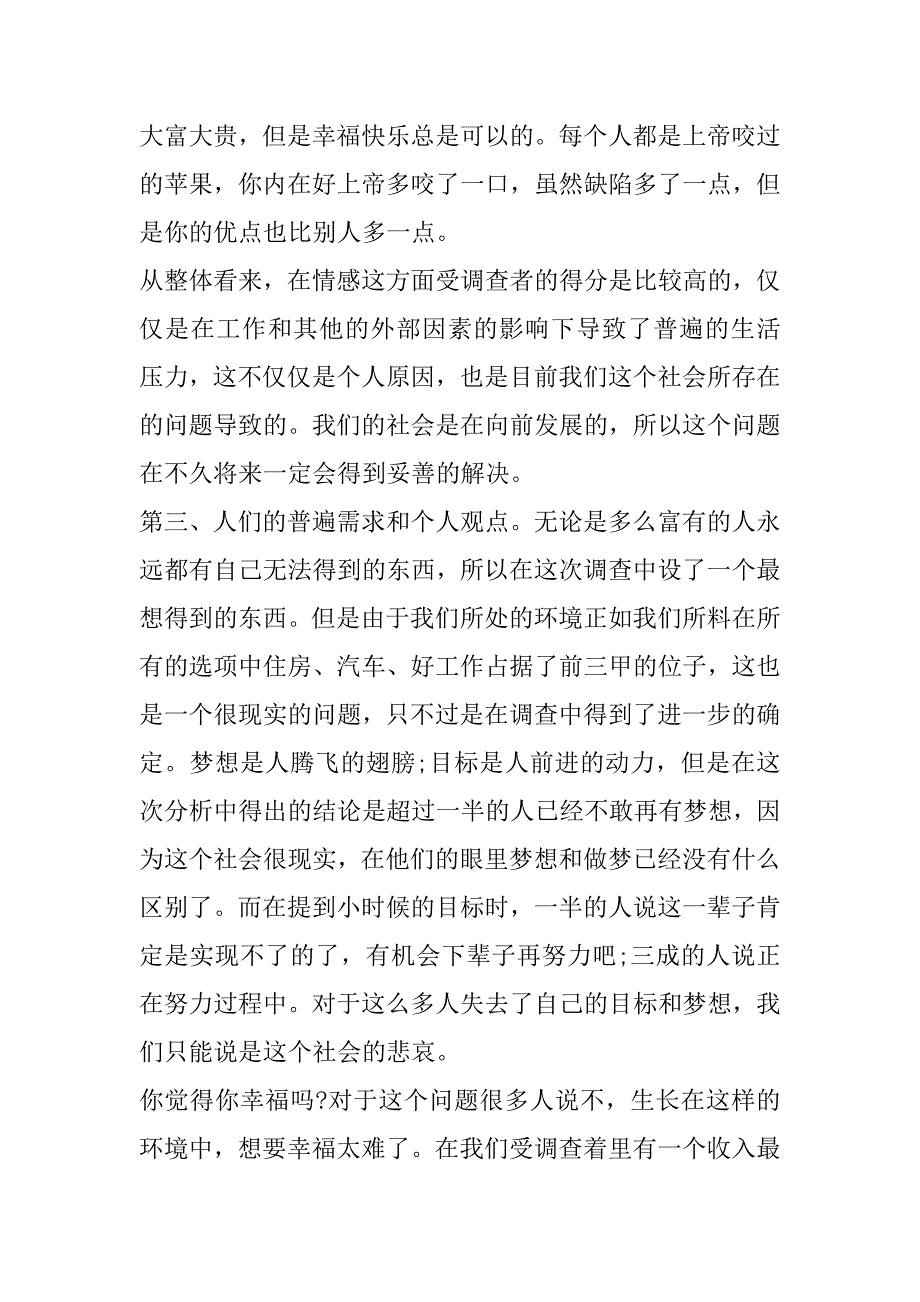 2023年年度关于国民幸福指数调查报告（全文完整）_第5页