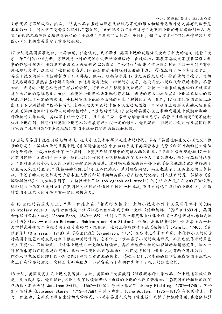 (word完整版)英国小说的发展史.doc_第2页