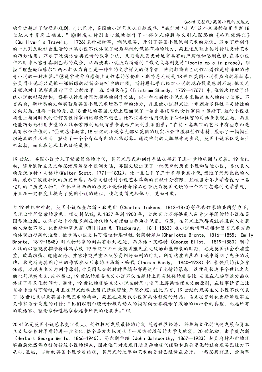 (word完整版)英国小说的发展史.doc_第3页