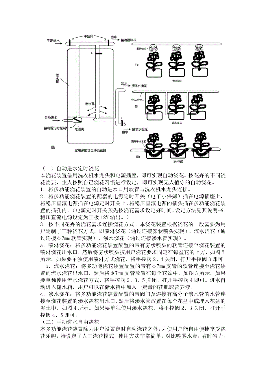 家用自动浇花装置_第2页