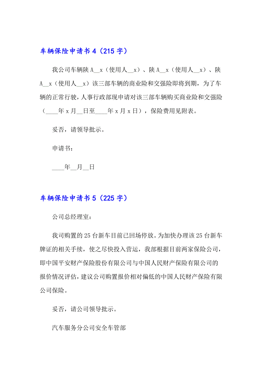 车辆保险申请书15篇_第3页