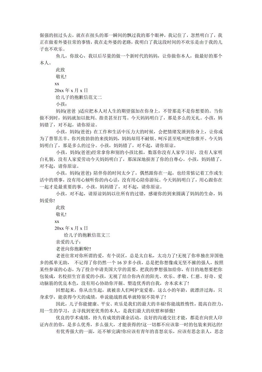 给儿子的道歉信范文5篇_第2页