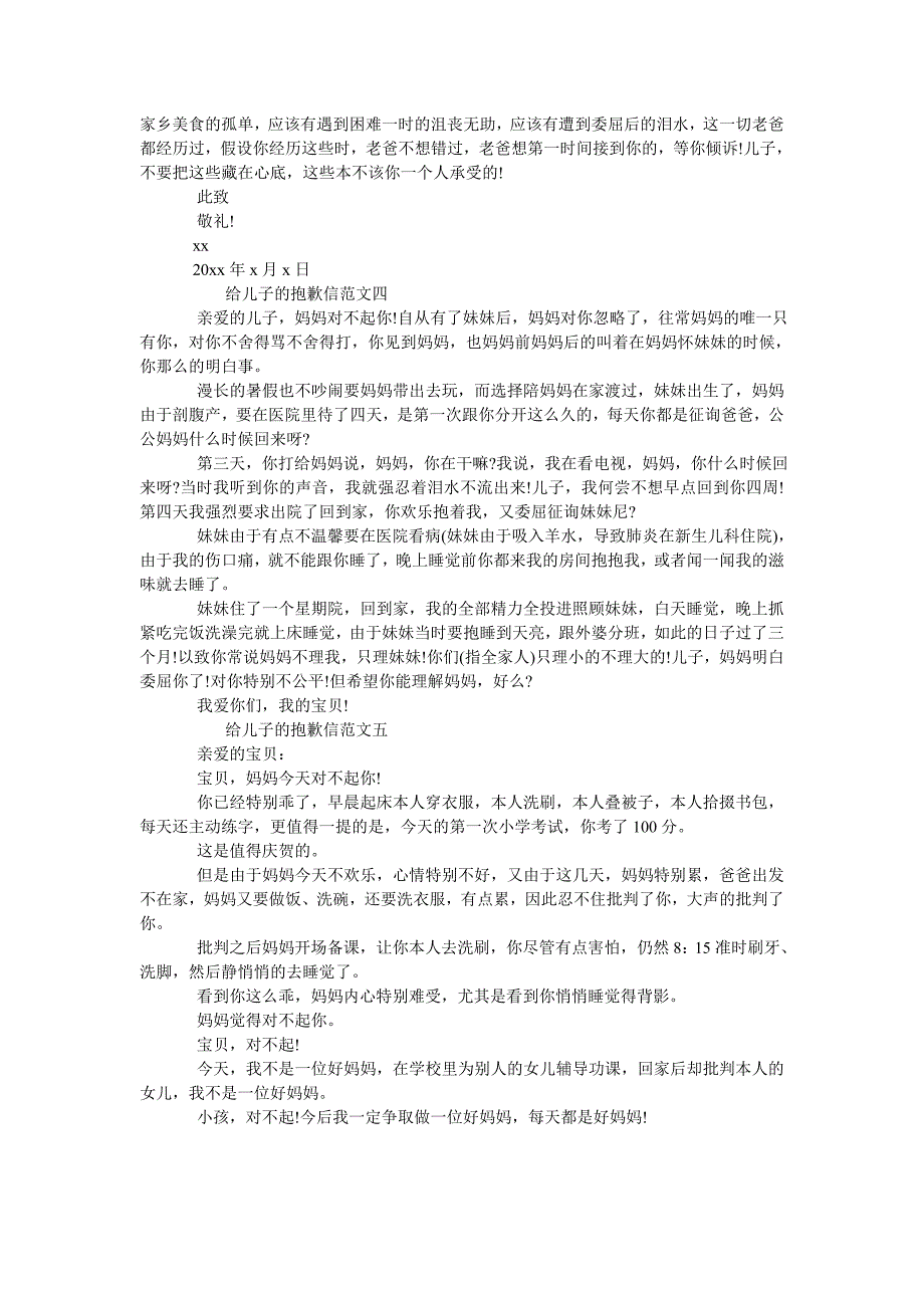 给儿子的道歉信范文5篇_第3页