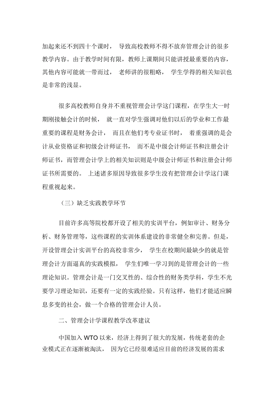 2020年对高校管理会计学教学改革的探究论文_第3页