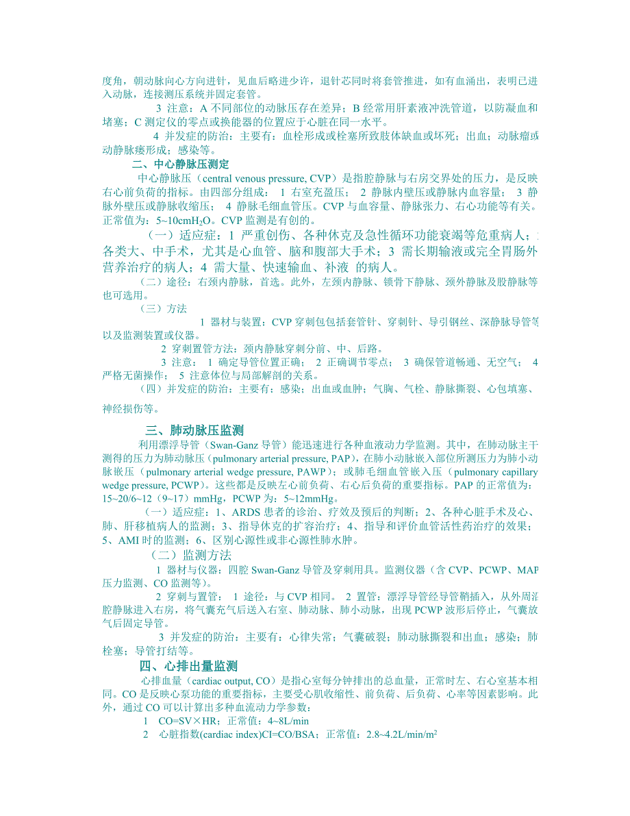 血流动力学监测及其临床应用_第2页