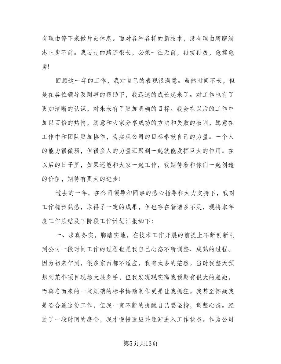 2023网络工程师个人年终工作总结模板（四篇）.doc_第5页