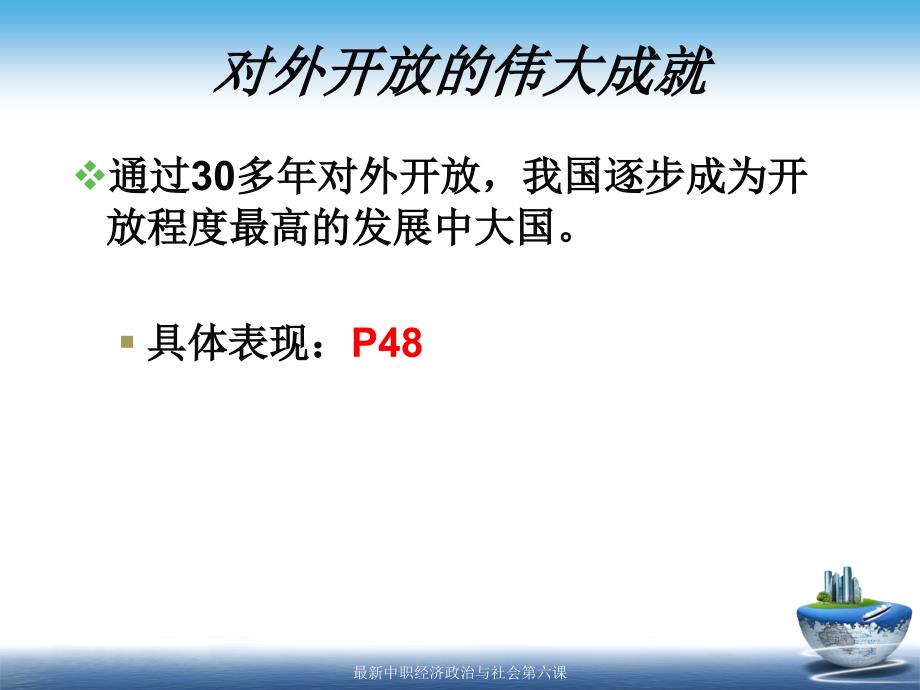 中职经济政治与社会第六课_第3页