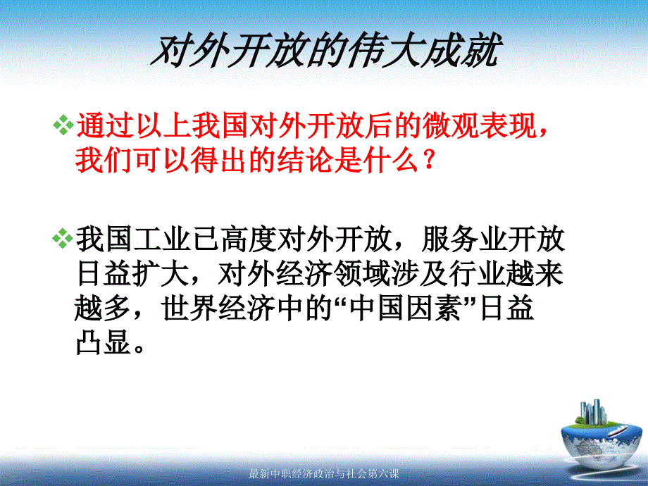 中职经济政治与社会第六课_第4页