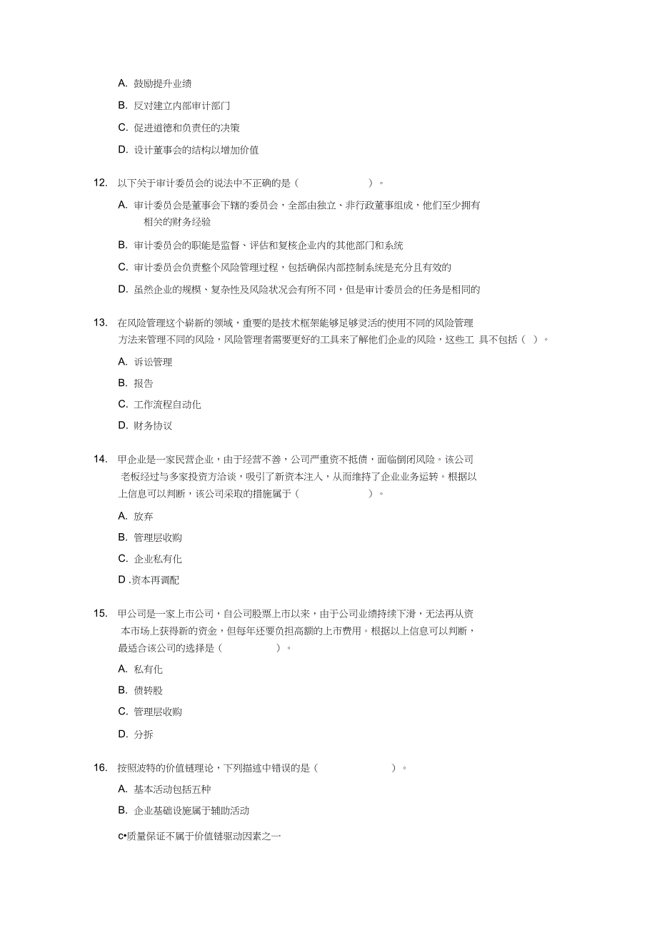 CPA公司战略与风险管理考前模拟试题财考网_第3页