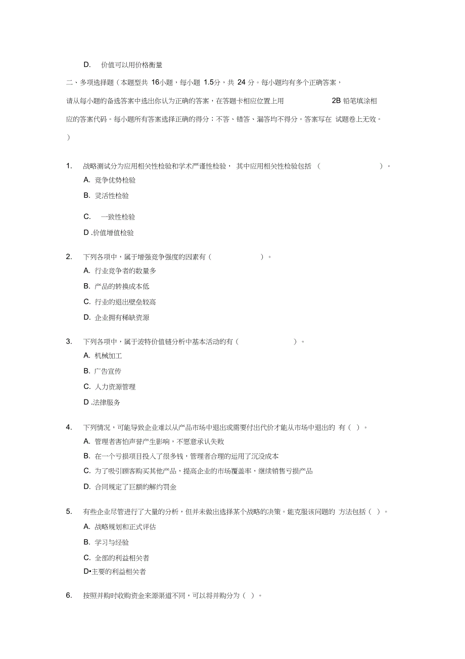 CPA公司战略与风险管理考前模拟试题财考网_第4页