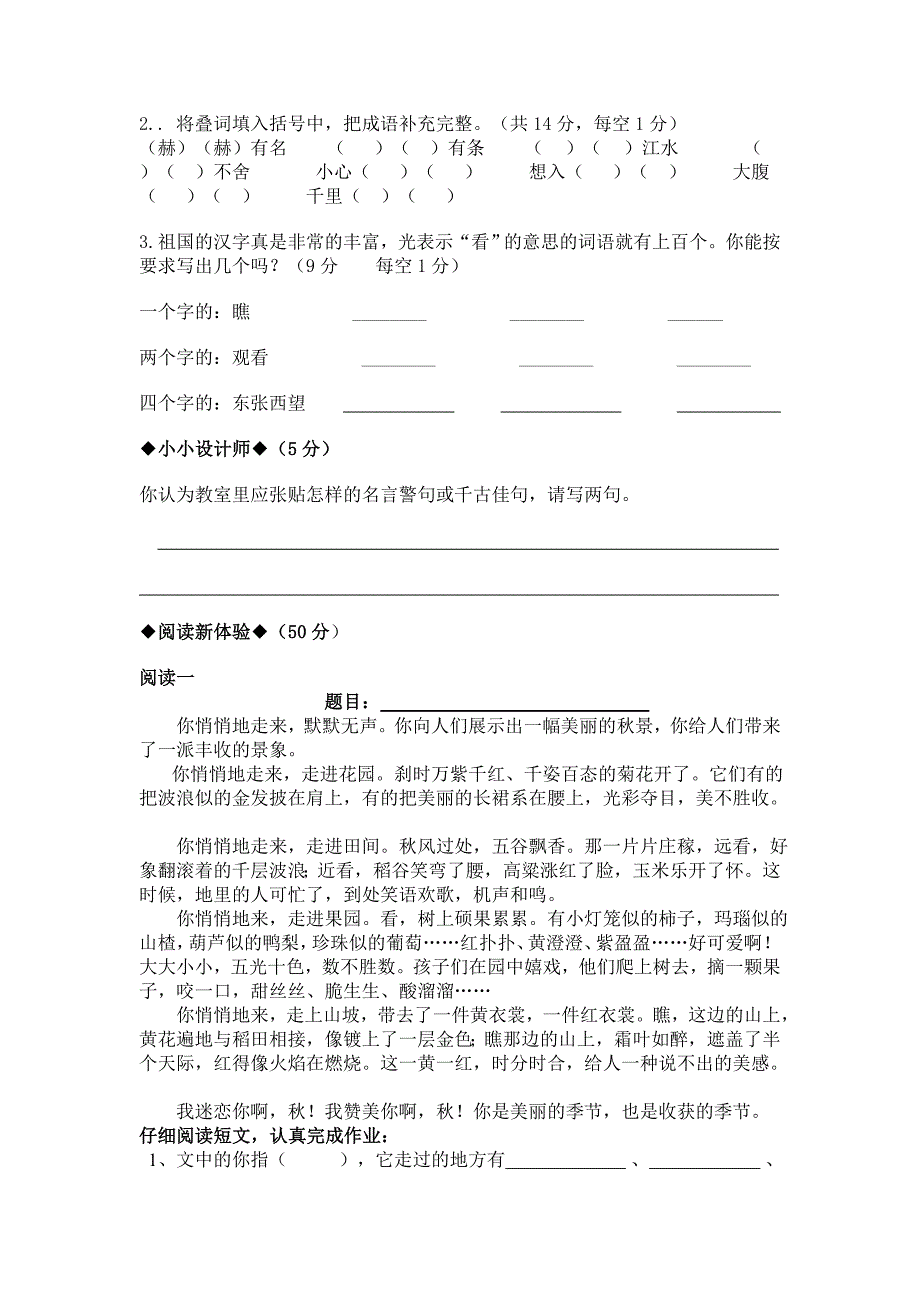 小学三年级语文阅读竞赛试题_第2页