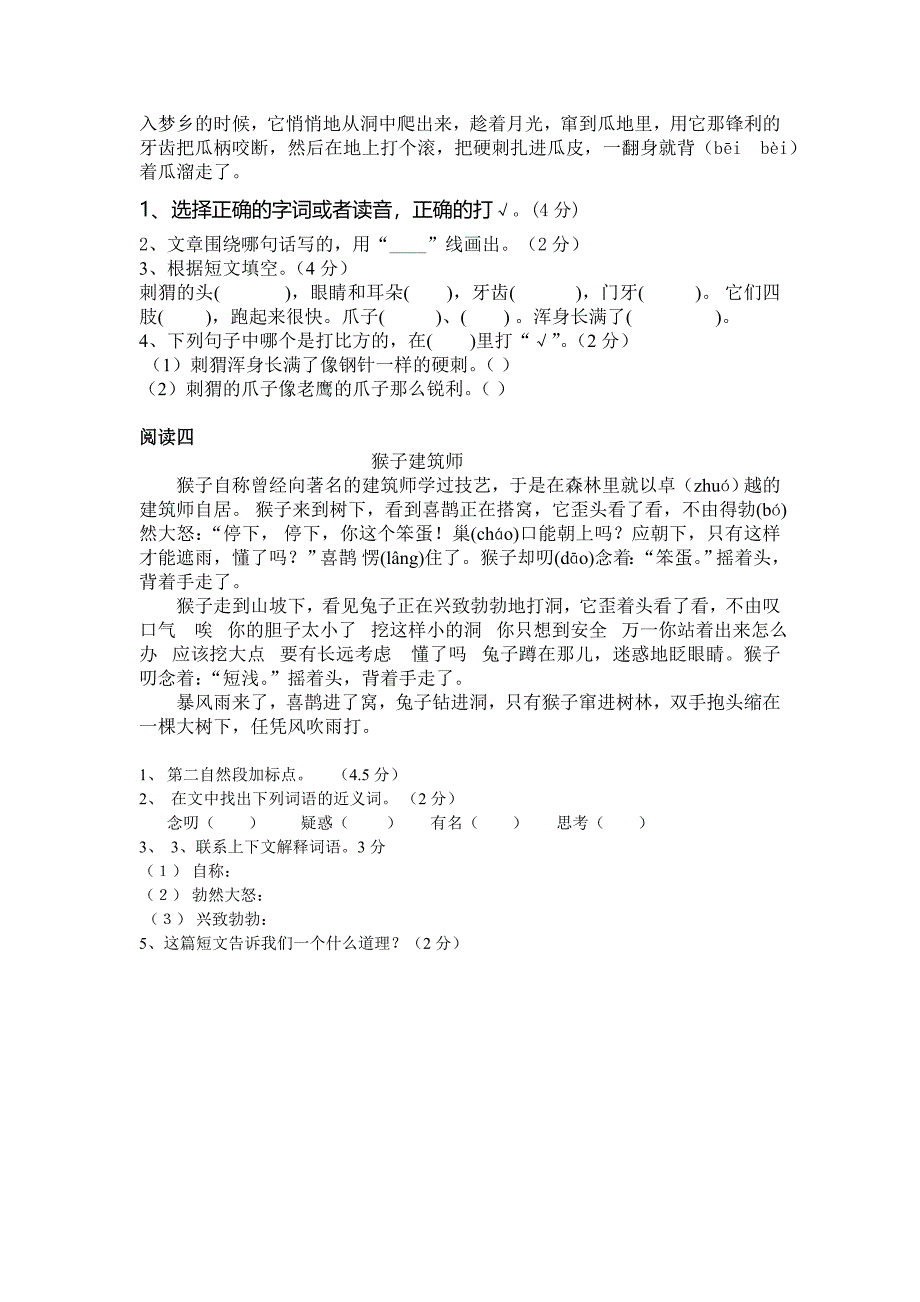 小学三年级语文阅读竞赛试题_第4页