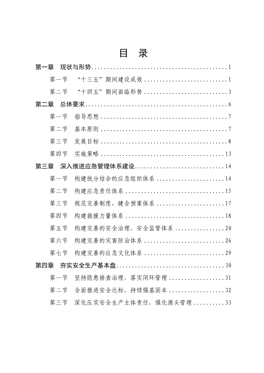 韶关市应急管理“十四五”规划.doc_第2页