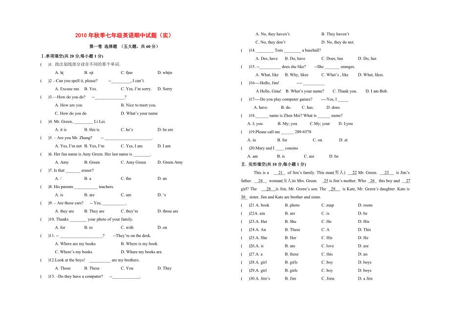 2010年秋季七年级英语期中考试（实） 人教新目标版