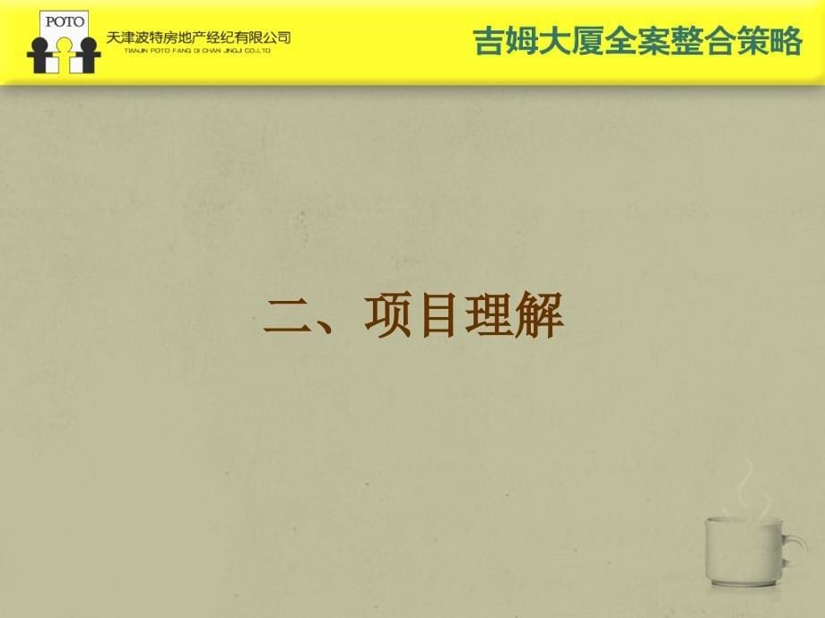 某房地产大厦全案整合销售及推广策略_第5页