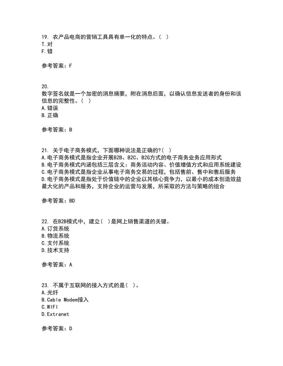 北京交通大学21秋《电子商务概论》在线作业二满分答案73_第5页