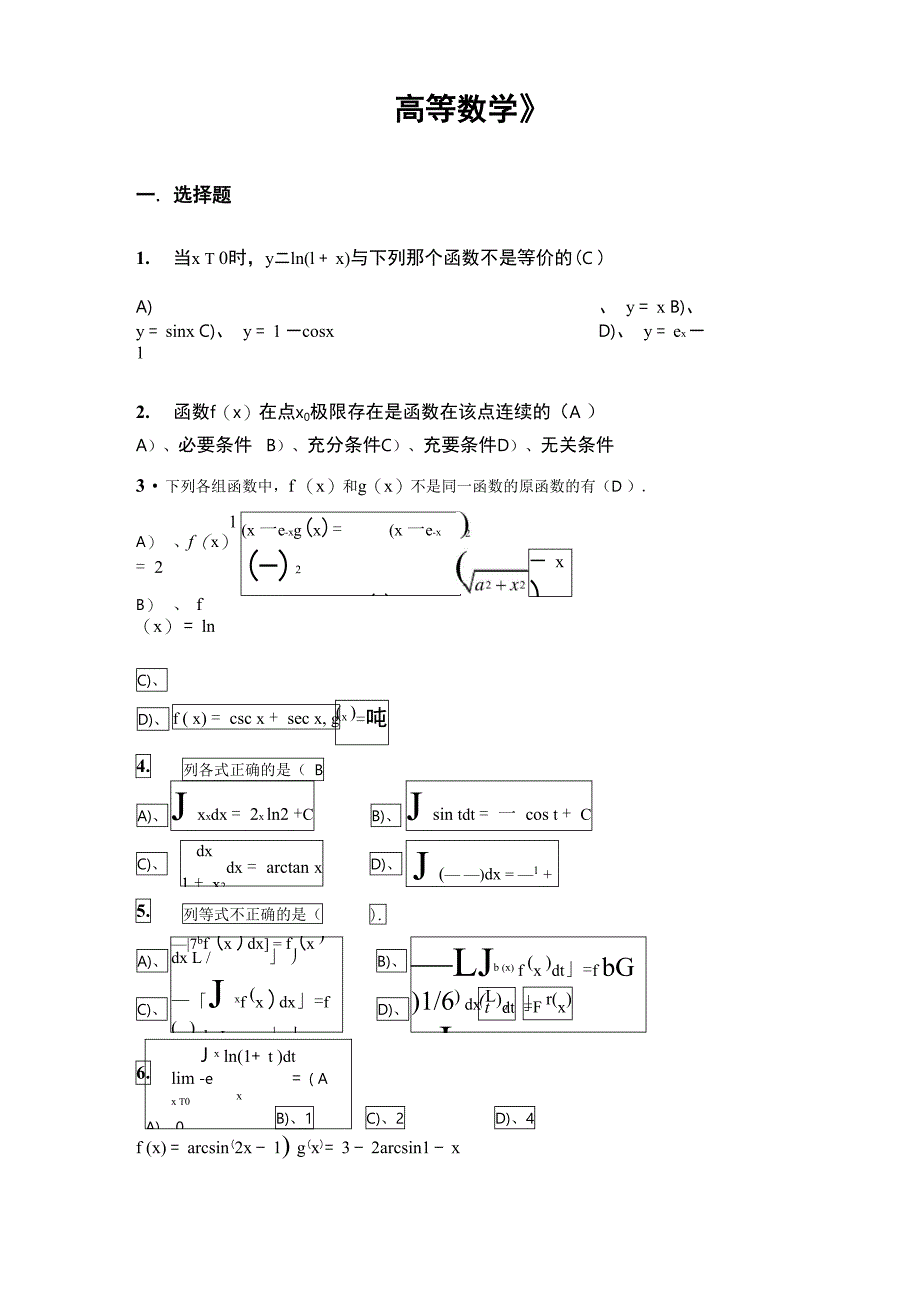 高等数学试题及答案_第1页