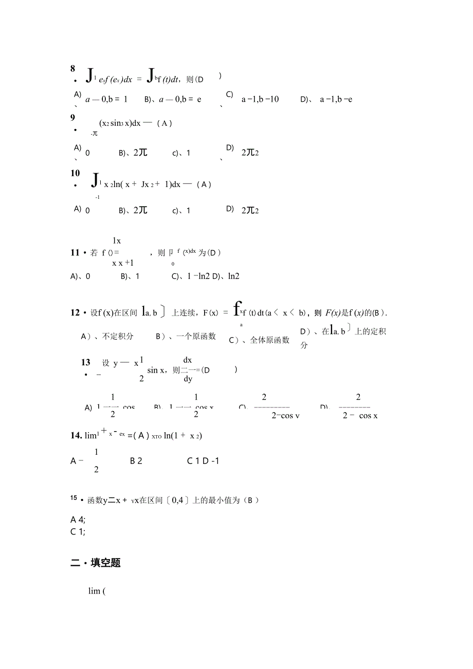 高等数学试题及答案_第3页