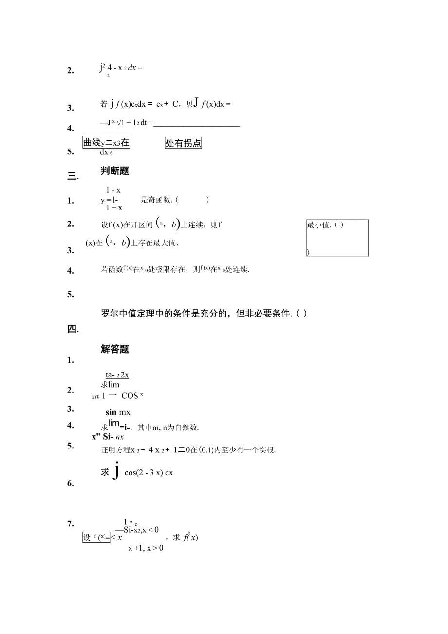 高等数学试题及答案_第5页