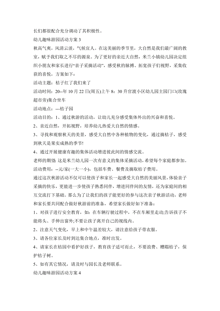 幼儿趣味游园活动策划方案五篇_第3页