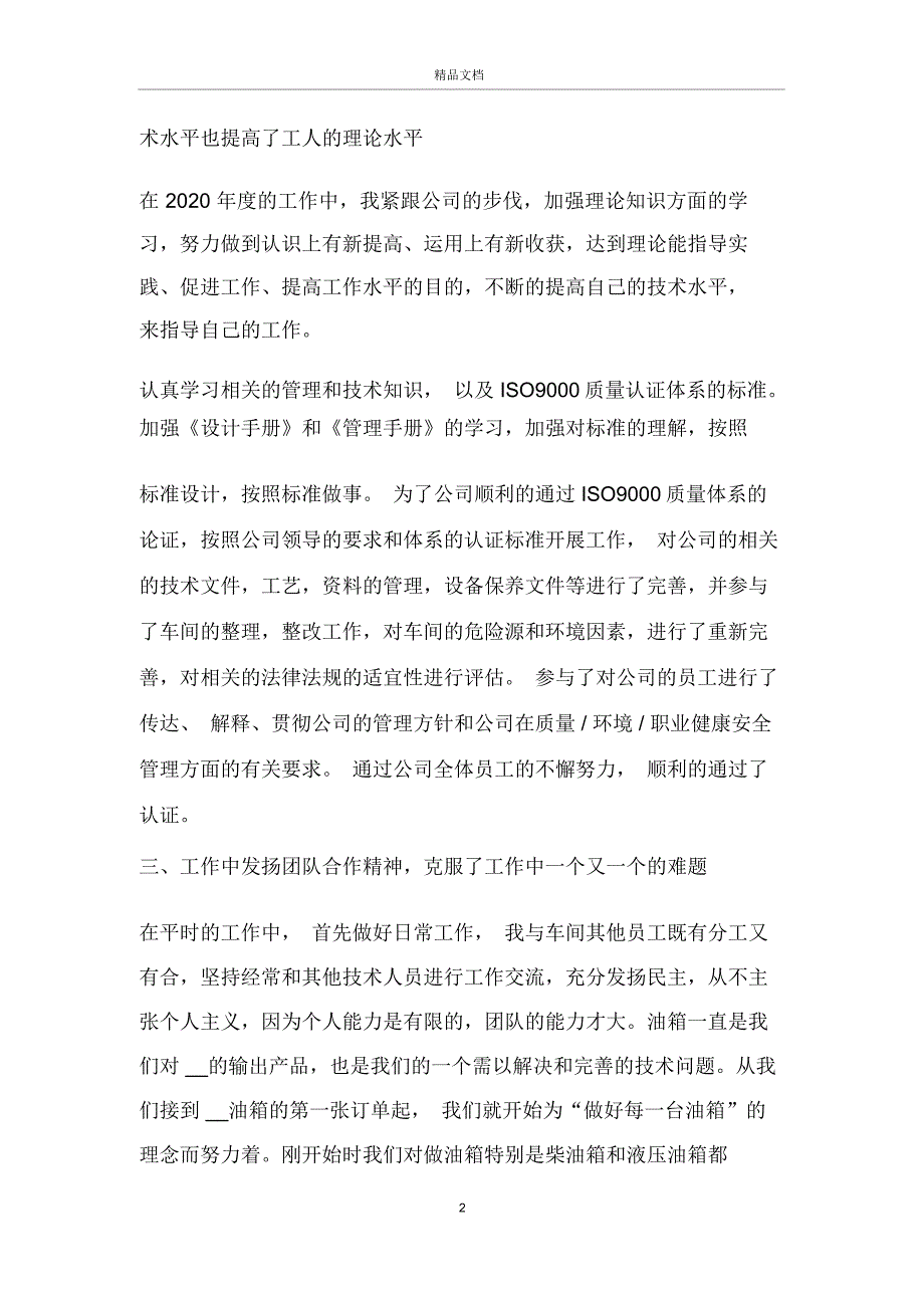 2020公司技术部员工年终工作总结5篇_第2页