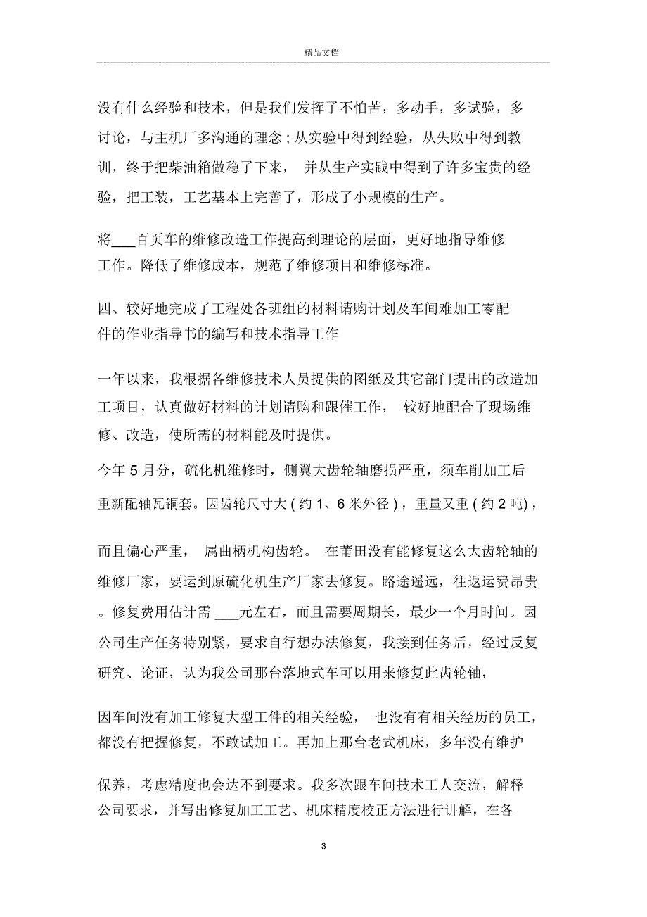 2020公司技术部员工年终工作总结5篇_第3页