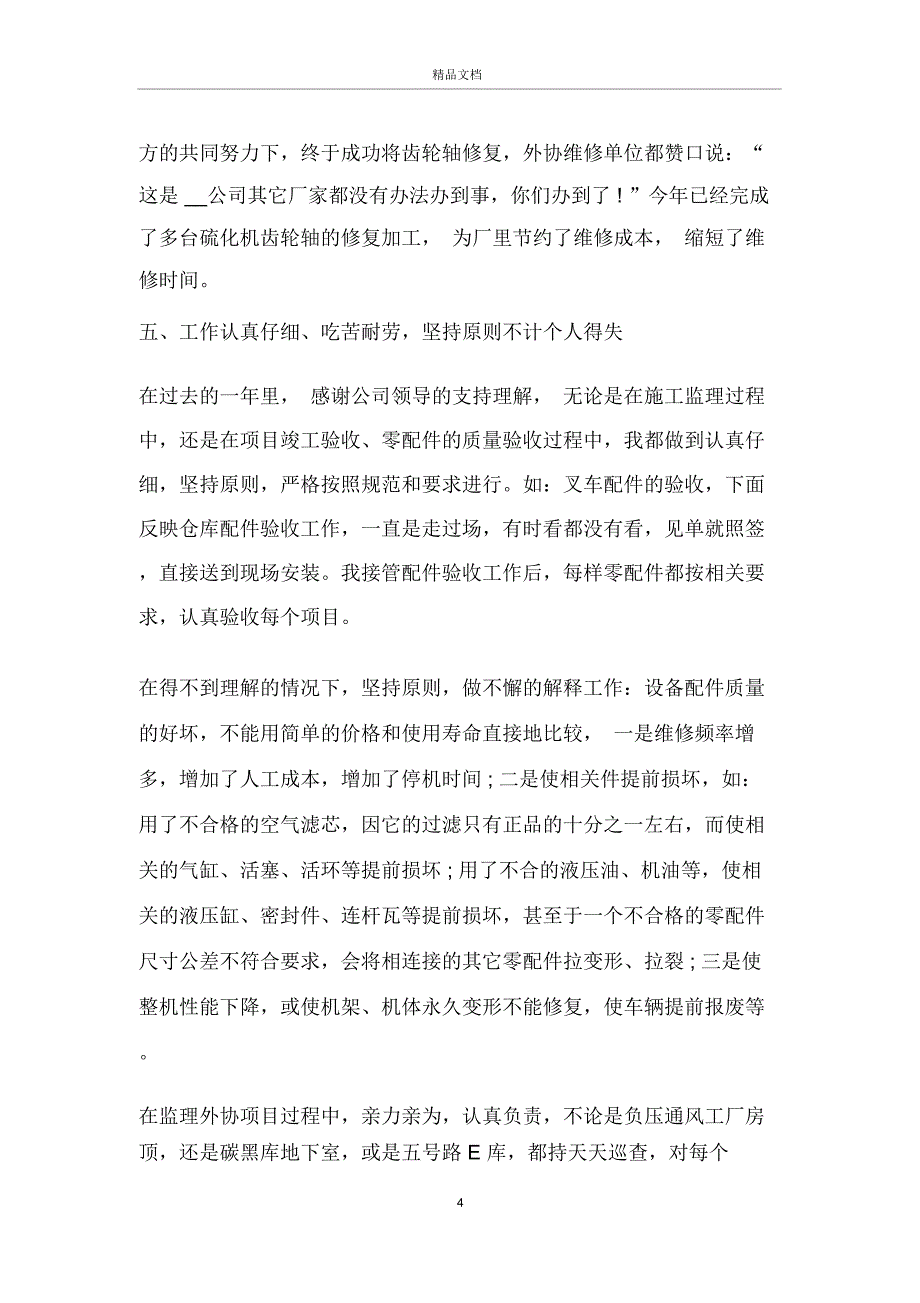 2020公司技术部员工年终工作总结5篇_第4页