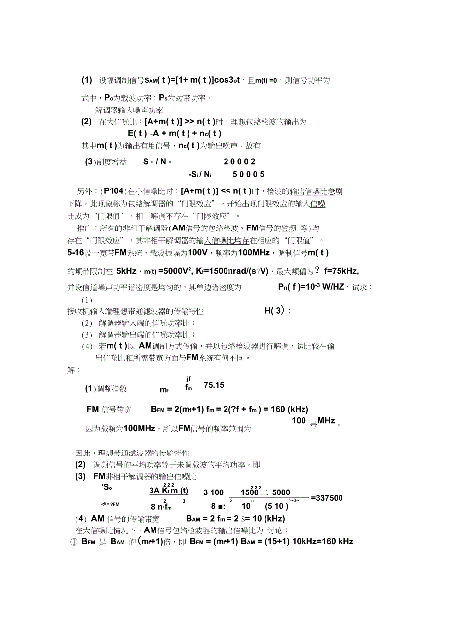 2013通信原理第1-911章习题测试题1-15答案OK_第4页