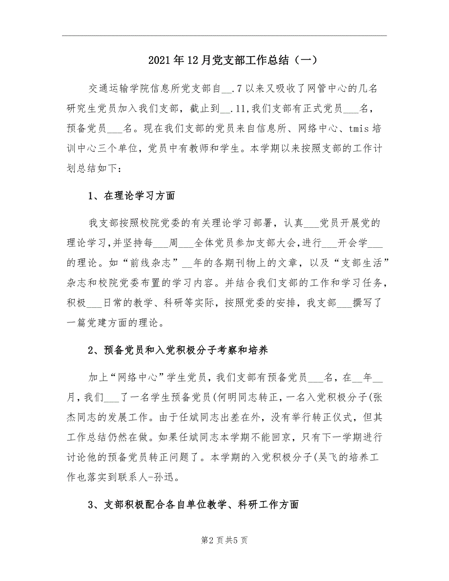 12月党支部工作总结一_第2页