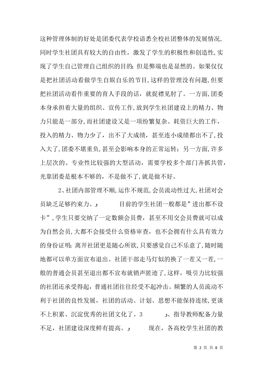 关于加强团支部建设活动_第2页