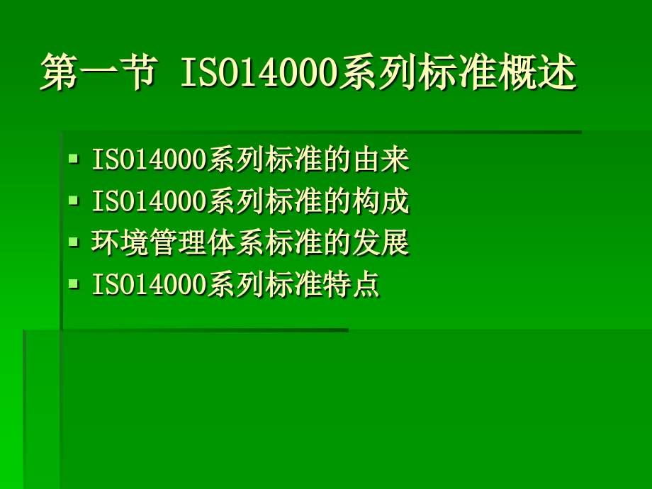 环境污染与环境管理培训资料.ppt_第3页