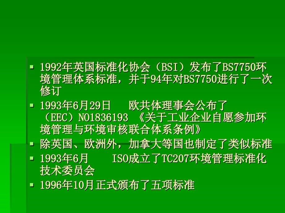 环境污染与环境管理培训资料.ppt_第5页