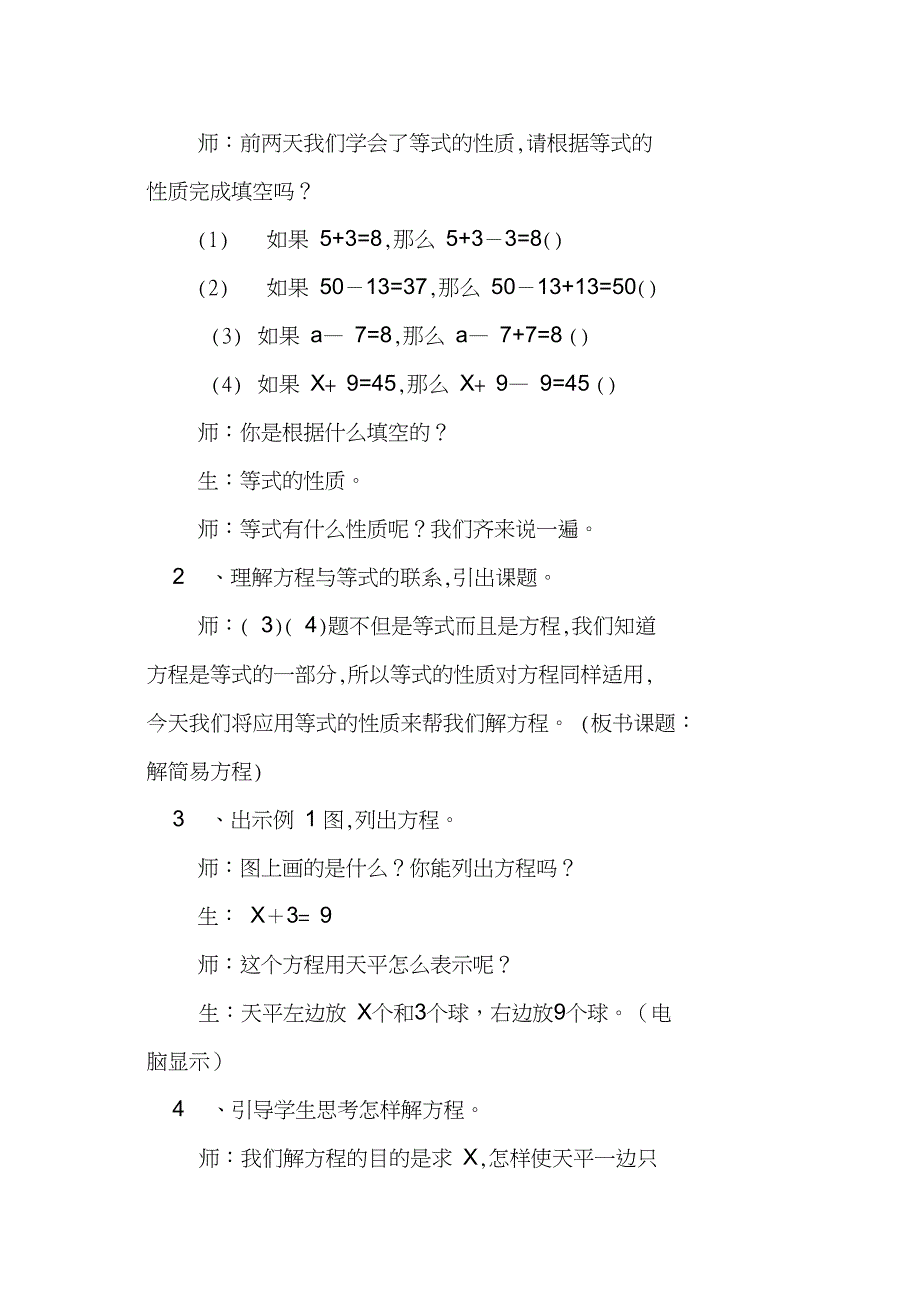 五年级数学教案——“解简易方程”教学_第4页