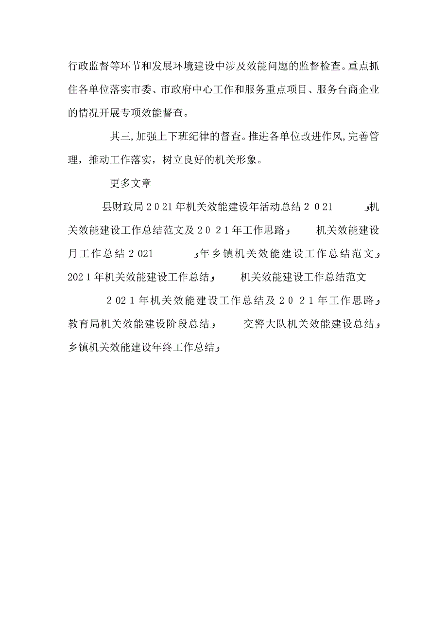 城管局机关效能建设情况工作总结2_第4页