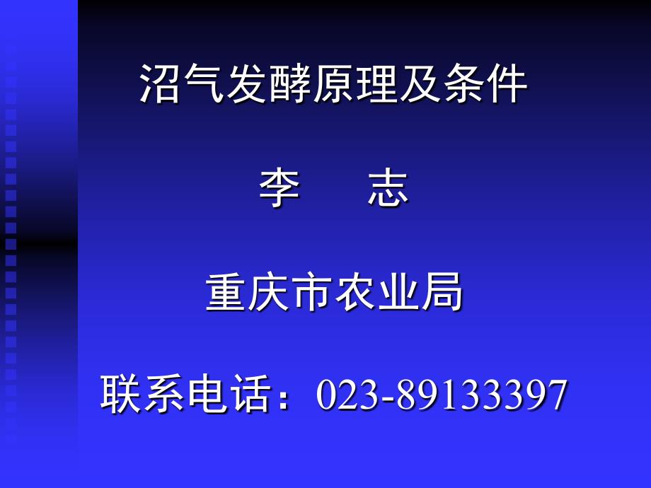 重庆市沼气发酵技术培训班(一)_第2页