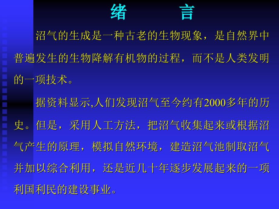 重庆市沼气发酵技术培训班(一)_第3页