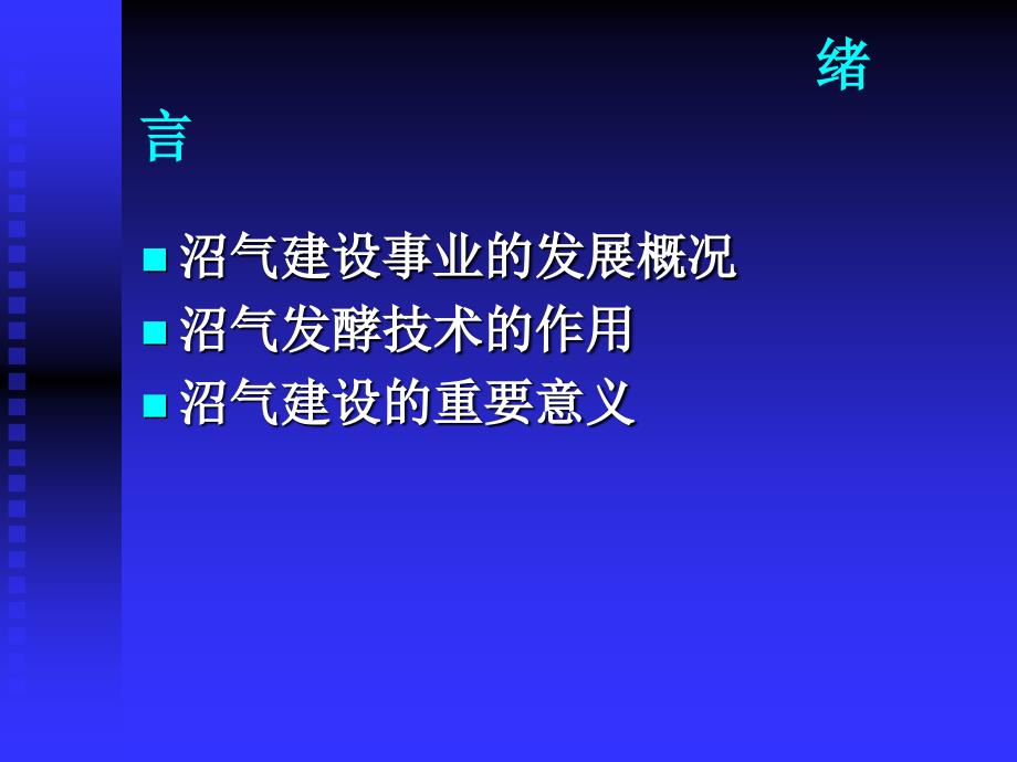 重庆市沼气发酵技术培训班(一)_第4页