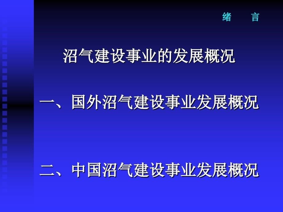 重庆市沼气发酵技术培训班(一)_第5页