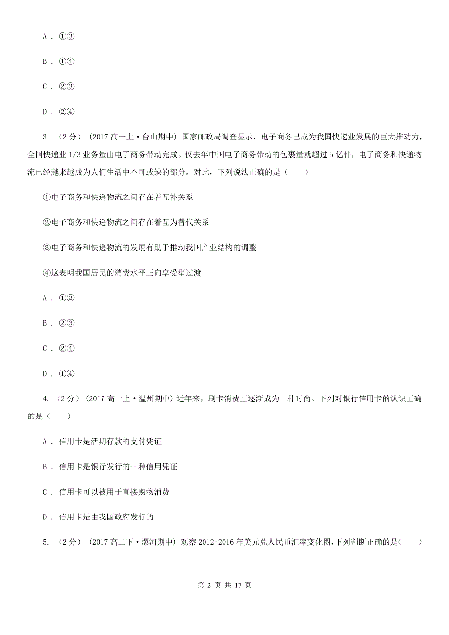 河北省2020年高一上学期期末考试政治A卷_第2页