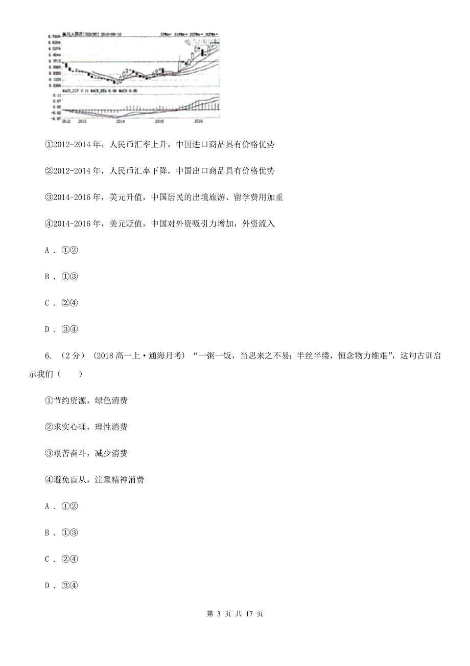 河北省2020年高一上学期期末考试政治A卷_第3页