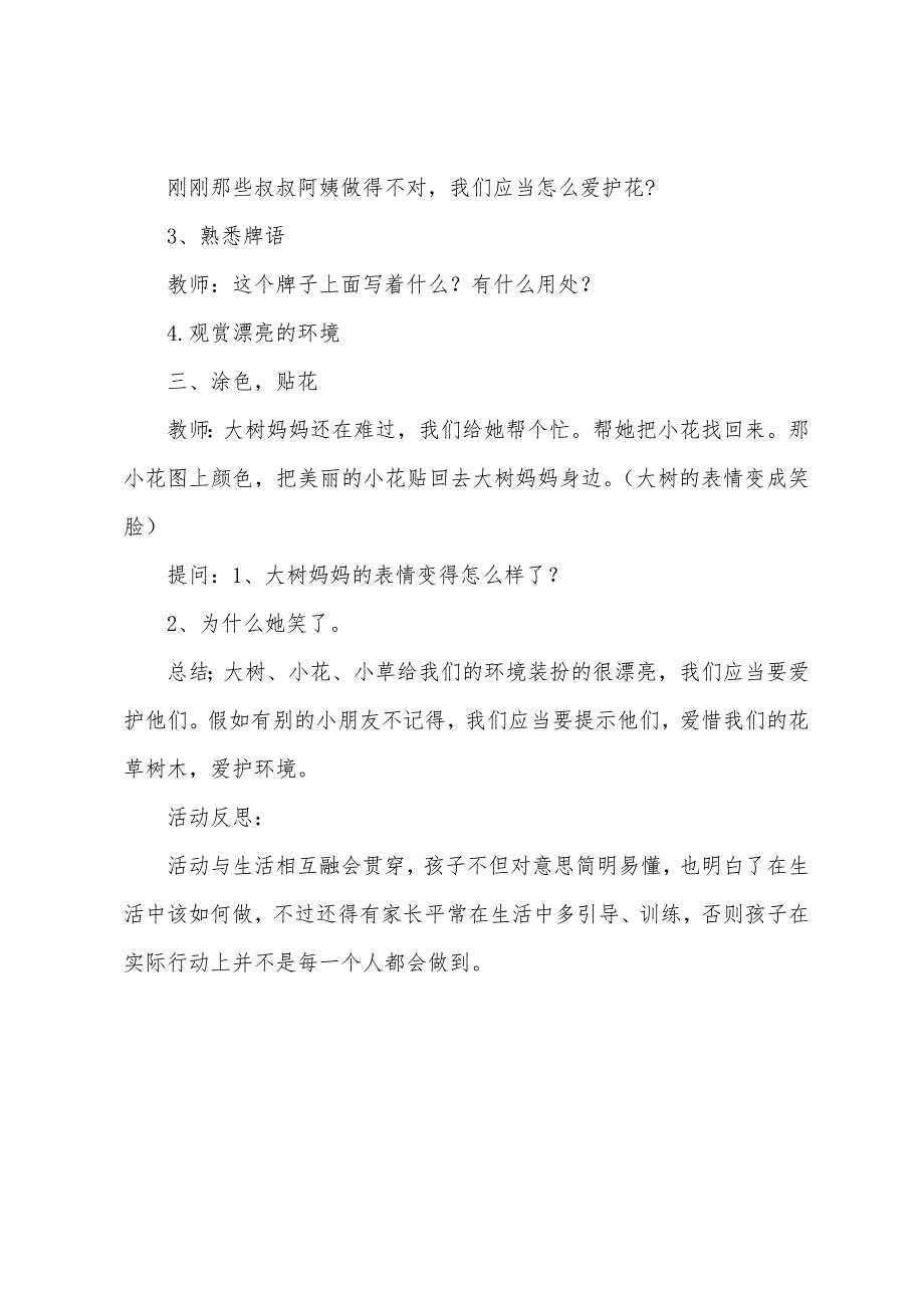 幼儿园中班社会教案《花儿好看我不摘》(附反思).docx_第3页