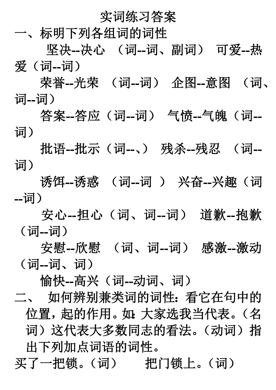 实词与虚词练习答案.doc_第1页